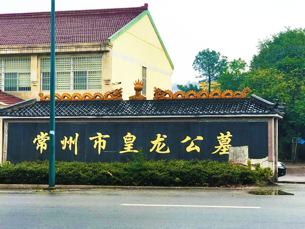 陵园正门